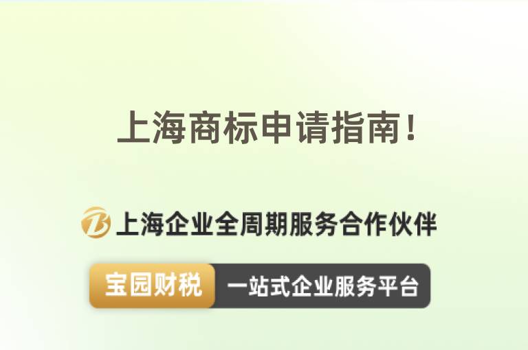 上海商標申請指南！