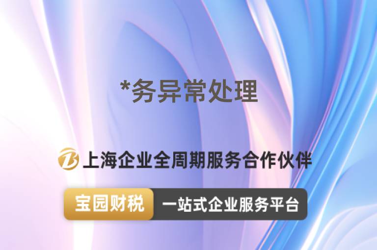 *務異常處理